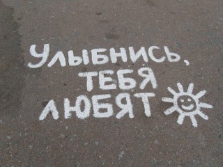 я люблю тебя фото на асфальте я люблю тебя фото на асфальте