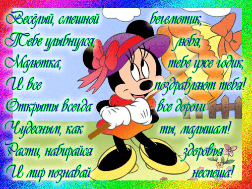 Прикольные поздравления маленькому мальчику Прикольные поздравления маленькому мальчику