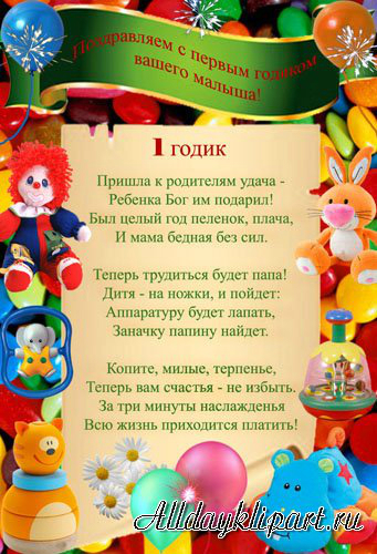 Год ребенку поздравление маме Год ребенку поздравление маме