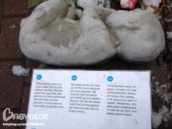Памятник нерожденным детям в Риге 