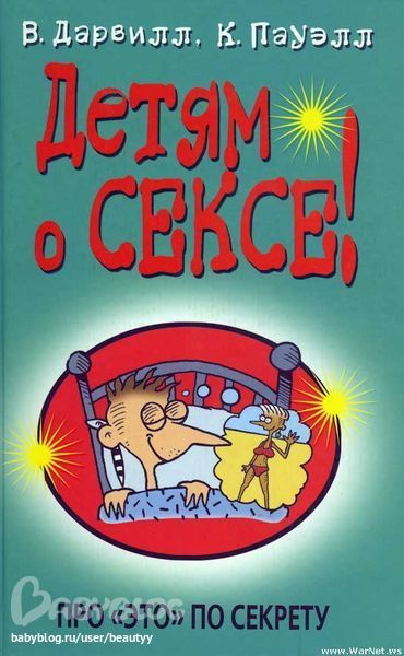 сЭкс - запись пользователя Юля beauty (beautyy) в сообществе Дети от ...