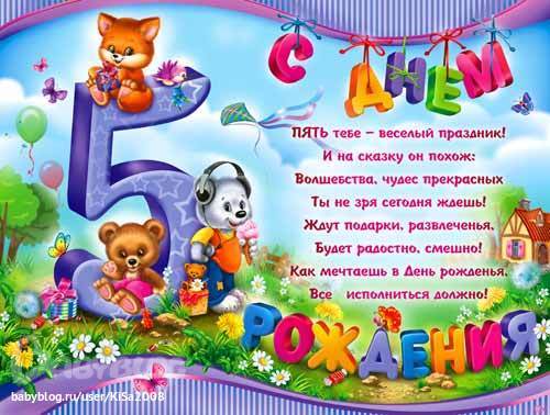 Поздравить с 5 летием мальчика родителям Поздравить с 5 летием мальчика родителям