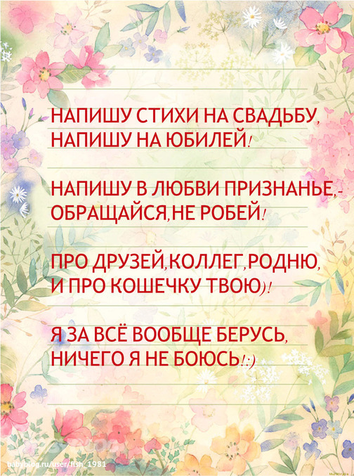 Сочиняем стих на свадьбу Сочиняем стих на свадьбу