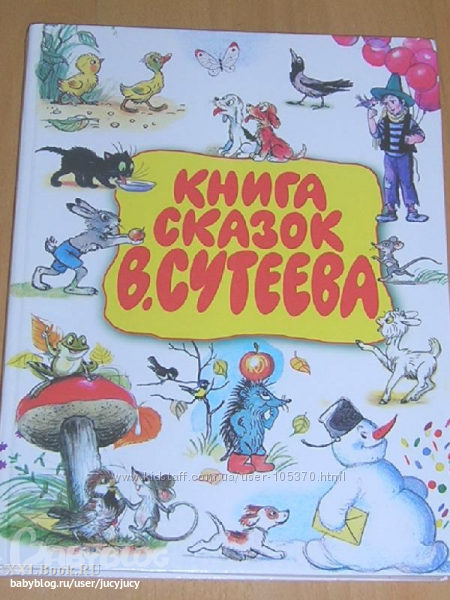 Владимир Сутеев: Книга сказок В. Сутеева. Бывает так: работал человек