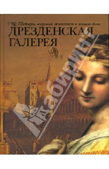 XV-XVII веков из коллекции одного из самых известных музеев мира- Д…