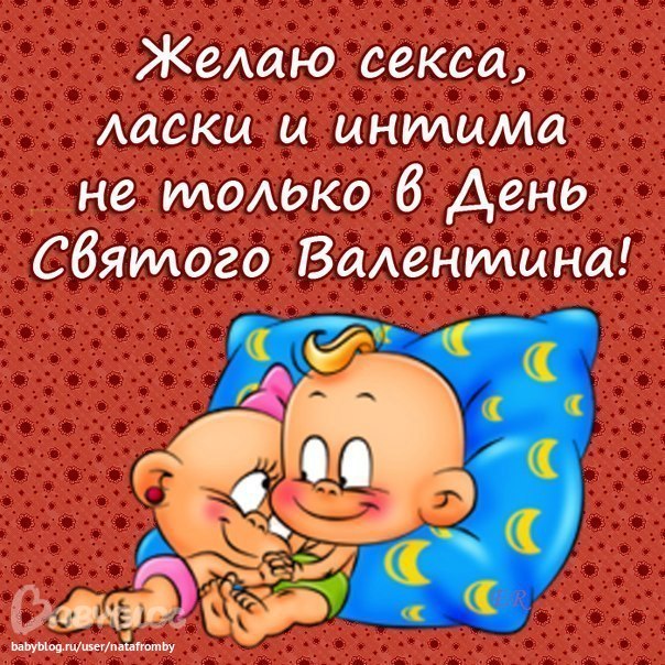 Поздравления с валентином святым прикольные Поздравления с валентином святым прикольные