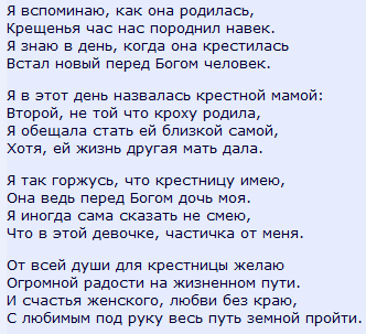 Свадебные поздравления от крёстной крестнице Свадебные поздравления от крёстной крестнице
