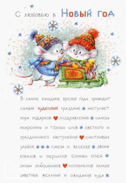 Поздравление тепло с нг