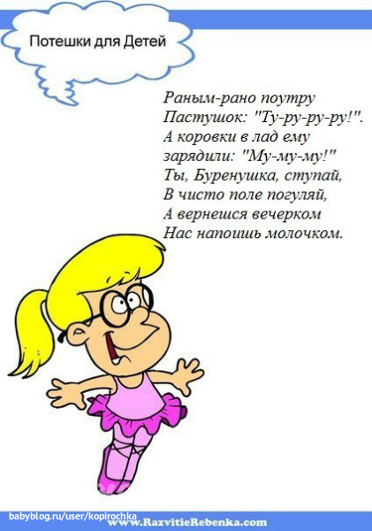 Потешки сделать Потешки сделать