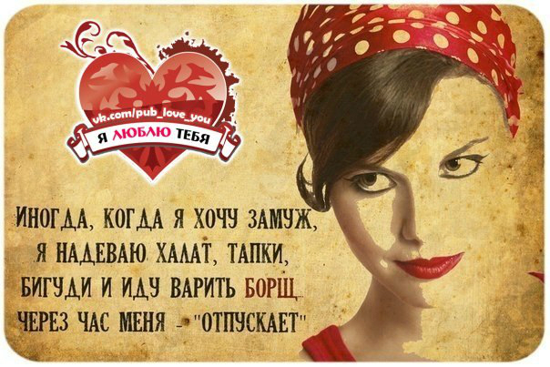 Статус не выйду за муж Статус не выйду за муж