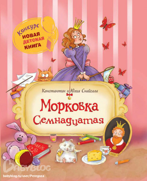 Если уже об этой книжке писали, то прошу прощения. Уж очень хотела