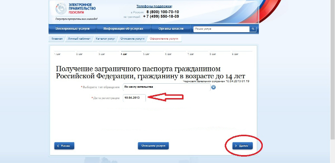 Как сделать загранпаспорт через госуслуги другому человеку