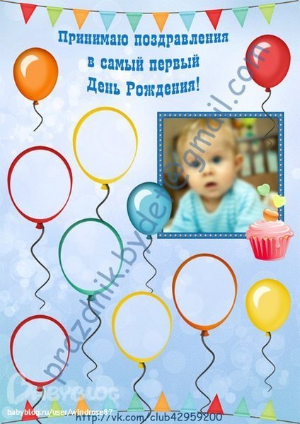 Плакат для поздравления ребенка Плакат для поздравления ребенка