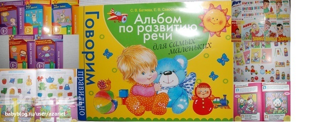 Пособия на развитие речи Пособия на развитие речи