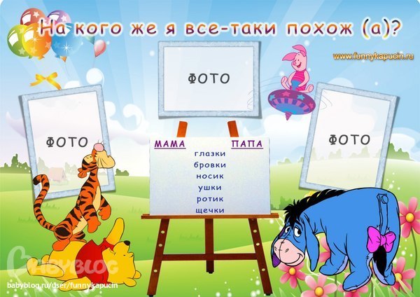 На кого же я похож плакат На кого же я похож плакат