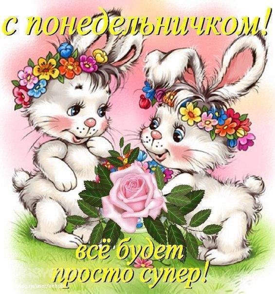 картинки с началом трудовой недели онлайн