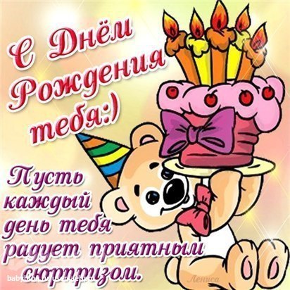 картинки милые на день рождения онлайн