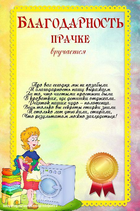 Стих про прачечную Стих про прачечную