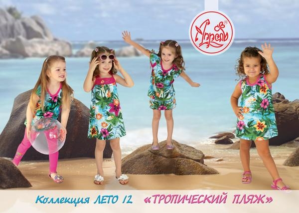 Апрель Одежда Для Детей Официальный Сайт