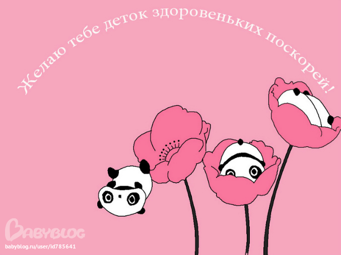 Пожелания с днём рождения беременной девушке Пожелания с днём рождения беременной девушке