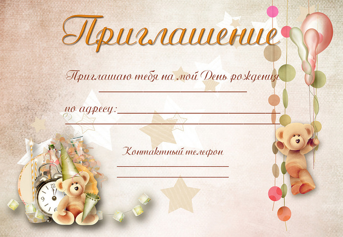 Пригласительные на праздники Пригласительные на праздники