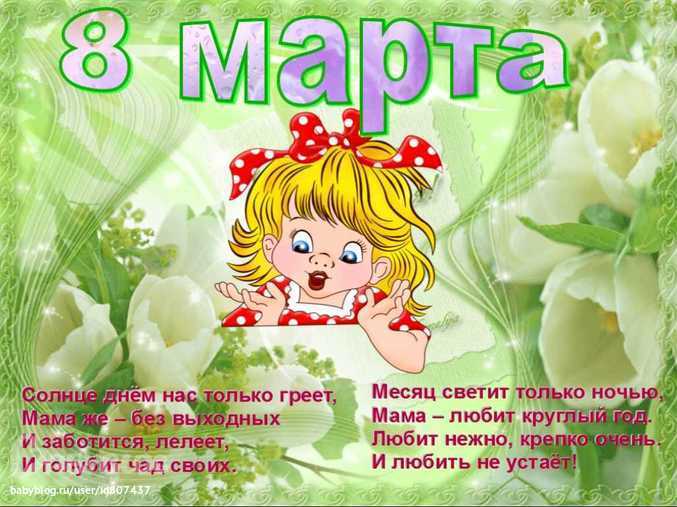 Открытки для мам к 8 марта