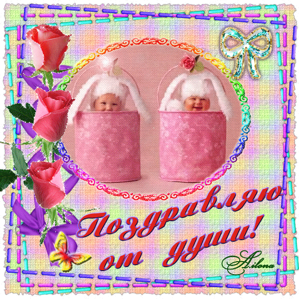 Поздравления для близнецов Поздравления для близнецов