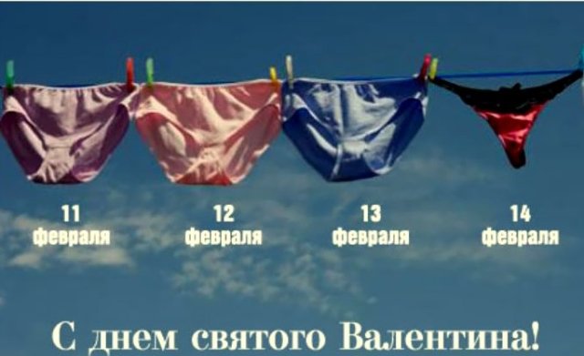 Смешное поздравление день святого валентина Смешное поздравление день святого валентина