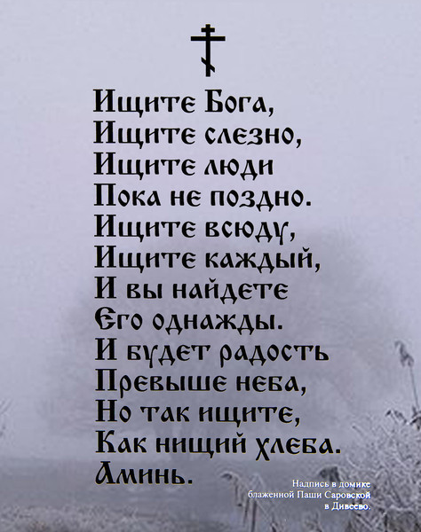 Православный стих короткий Православный стих короткий