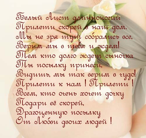 Пожелание что бы забеременеть Пожелание что бы забеременеть
