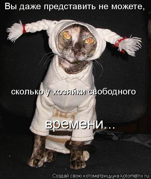 КоТоМаТрИцА )))