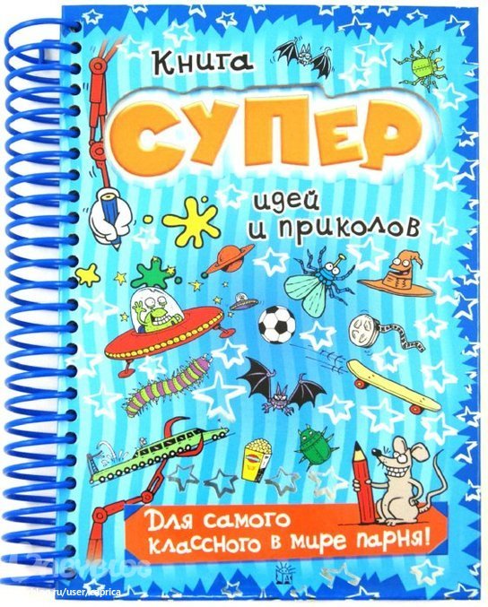 Картинка книга лучший подарок