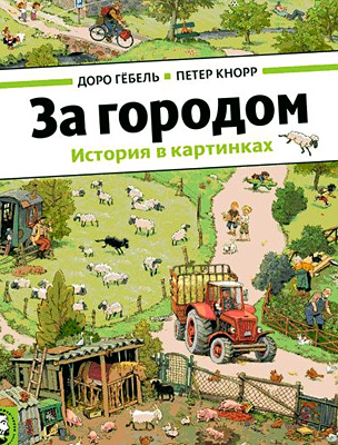 Книжная страна картинки