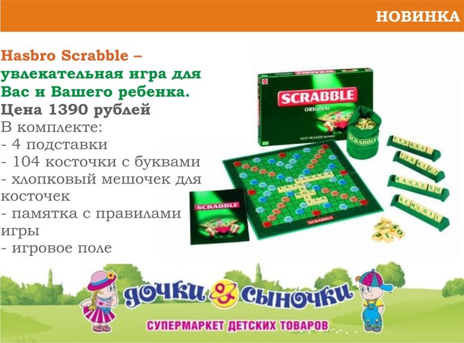 Скрабл настольная игра как играть