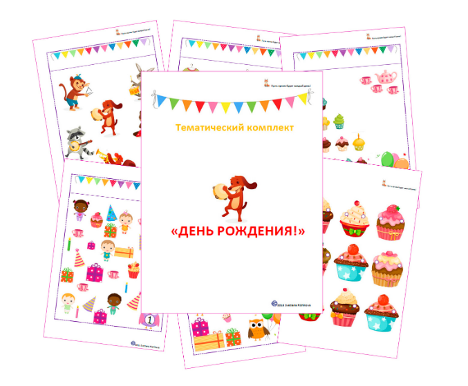 Тематические комплекты — 395 ответов | форум Babyblog