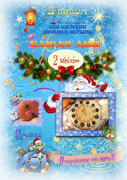 Мои угадалки в битве