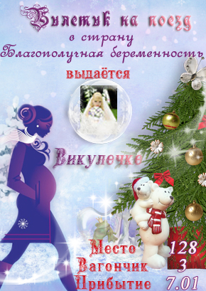 Мой счастливый билетик)))))