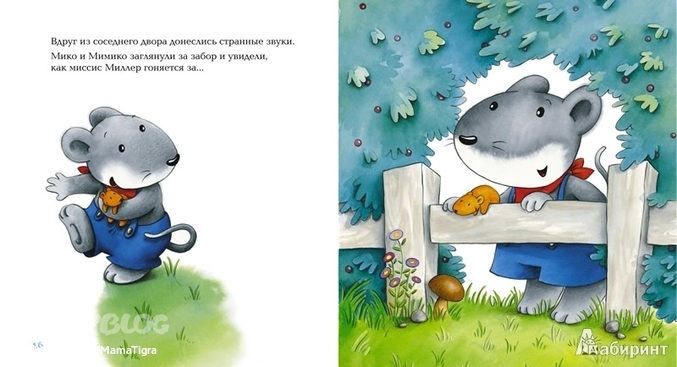 мико и мимико мама. мышонок мико. мико и мимико. мимико группа. мико и мимико.