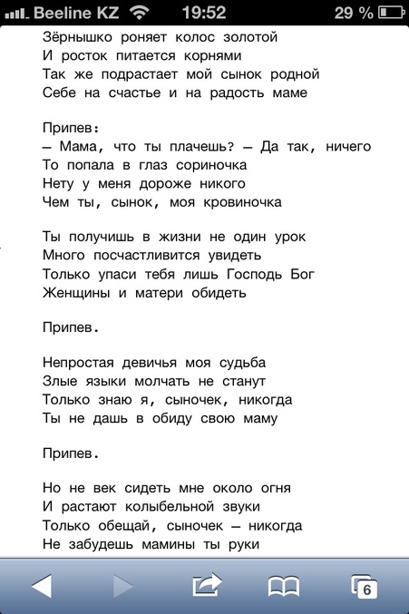 "Мама, что ты плачешь..."