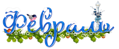 Беременяшки ФЕВРАЛЯ 2014