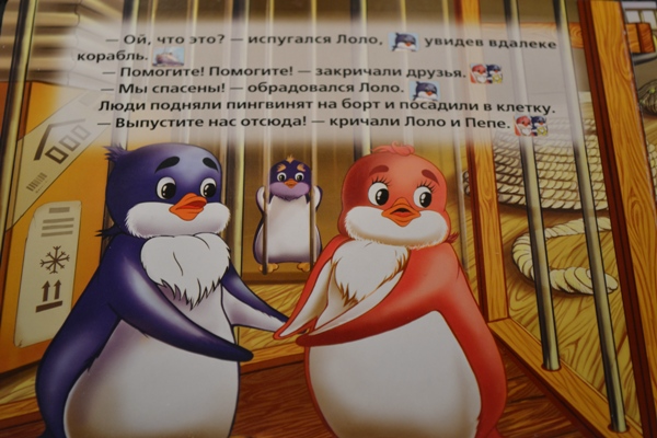 Сайт lolo. Пингвиненок "Лоло". Книжка приключения пингвиненка Лоло. Приключения пингвиненка Лоло Лала. Пингвиненок Лоло книга.