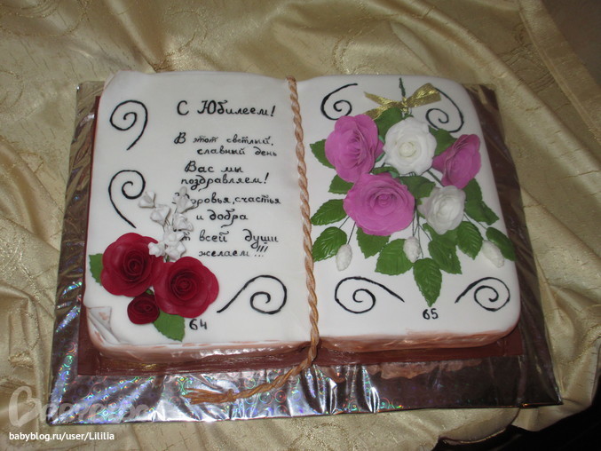 Надписи на торте 55 лет. Торт на юбилей. Торт книжка на юбилей. Красивый торт книга. Торт на юбилей женщине.
