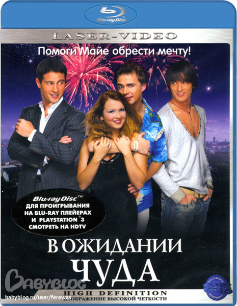 В ожидании чуда картинки. В ожидании чуда 2024 чем закончится. В ожидании чуда книга по фильму. В ожидании чуда 2024 чем закончится. В ожидании чуда 2007.