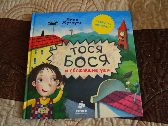 Книги для мальчиков 6 лет. Любимая книжка для мальчика. Тося Бося кукла.