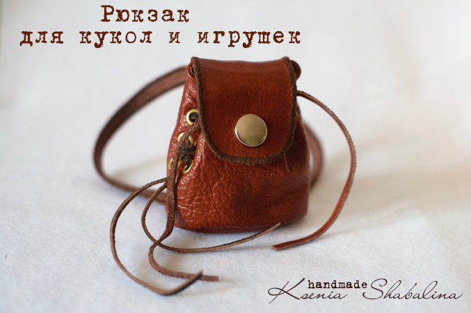Рюкзаки для кукол. — 21 ответов | форум Babyblog