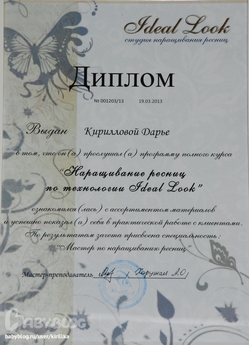 Диплом