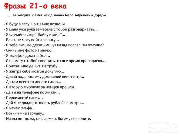 Высказывания 18. Фразы 21 века. Примерные фразы. Смешные фразы 21 века. Смешные фраза про вопросы и ответы.