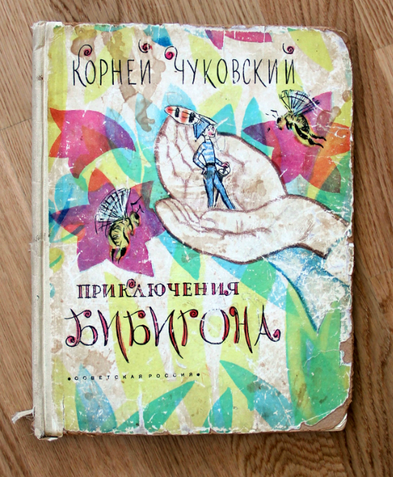 Приключения Бибигона Купить Книгу