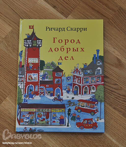 Город Добрых Дел Книга Купить