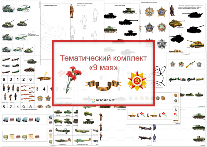 Тематический календарь для дошкольников на январь Тематический комплект "9 мая" - 14 ответов форум Babyblog